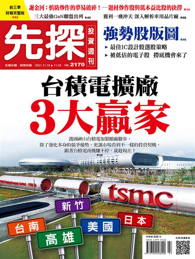 《先探投資週刊2170期》