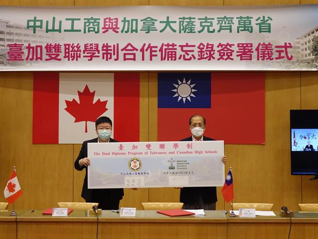 中山工商18日與加拿大薩克齊萬省薩斯卡通市教育局簽署「台加雙聯學制」合作備忘錄。（校方提供）