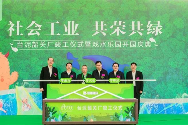 （台泥广东韶关厂18日举行竣工投产典礼。图／台泥提供）