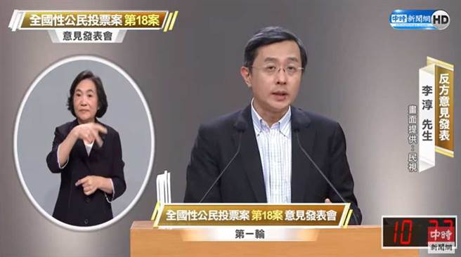 中華經濟研究院台灣WTO中心資深副執行長李淳擔任反方代表。（圖/擷自直播畫面）