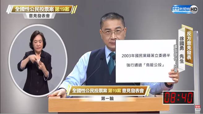 公投電視說明會反方說明人、內政部長徐國勇。(圖/中時新聞網 直播畫面)
