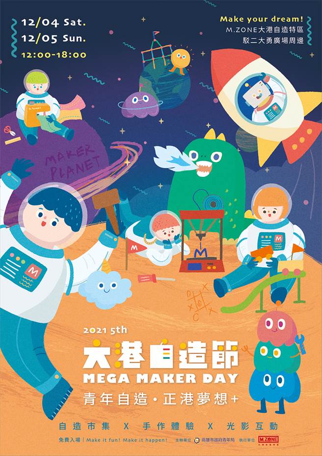 2021大港自造节以「青年自造 正港梦想＋」为主题，邀请全臺Maker诠释自造的乐趣，打造大眾同乐的自造天堂！(图片提供/M.ZONE大港自造特区)