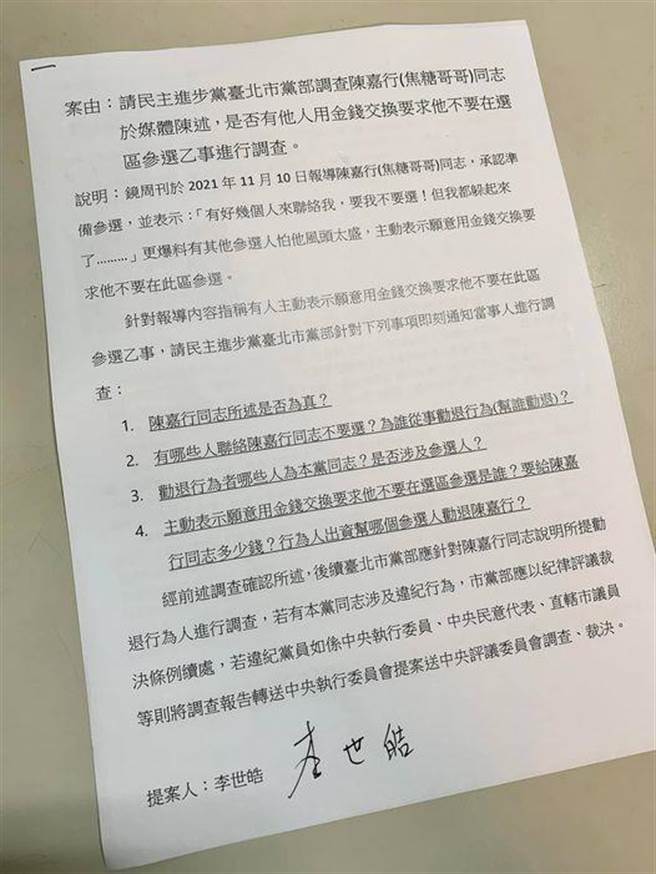 焦糖哥哥选议员爆有人出钱劝退，北市党部要查。（摘自李世皓脸书）