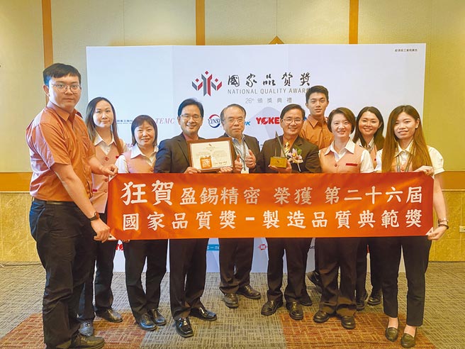 盈錫精密榮獲第26屆國家品質獎－製造品質典範獎；圖為盈錫精密總經理巫有崇（右五）、盈錫精密智慧製造推動聯盟副召集人劉軒佑（左五）及執行副總經理巫有捷（左四）。圖／盈錫精密提供