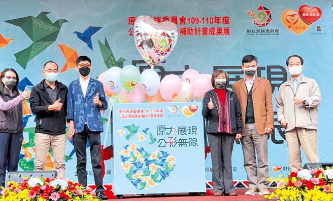 原住民族委员会举办「原力展现‧公彩无限」，展示109至110年度公益彩券回馈金补助计画成果展，由副主任委员林碧霞Afas‧Falah启动开幕仪式。图／原住民族委员会提供