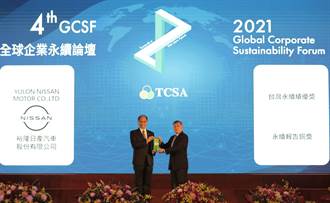 裕隆日產汽車榮獲「2021年第十四屆TCSA台灣企業永續獎」