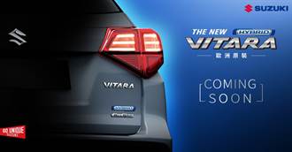 THE NEW VITARA HYBRID 即將登場  93.8萬起展開預售