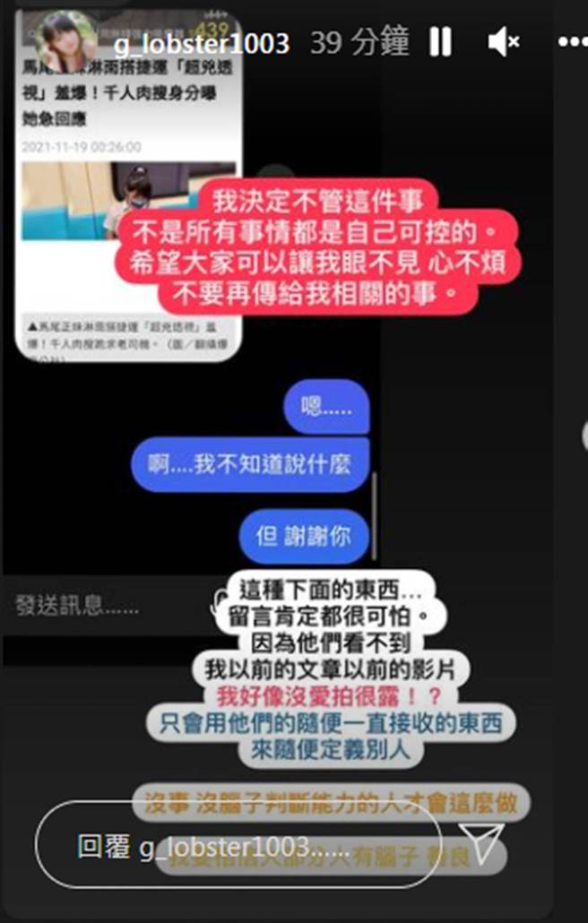 网红绅士龙虾要求网友不要再传相关东西给她。（图／ g_lobster1003 IG）