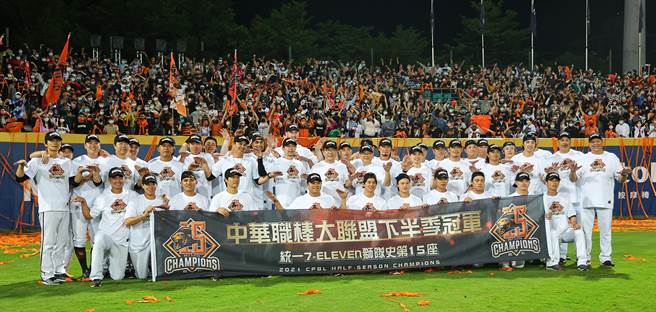 統一獅隊奪下第15座季冠軍。（季志翔攝）