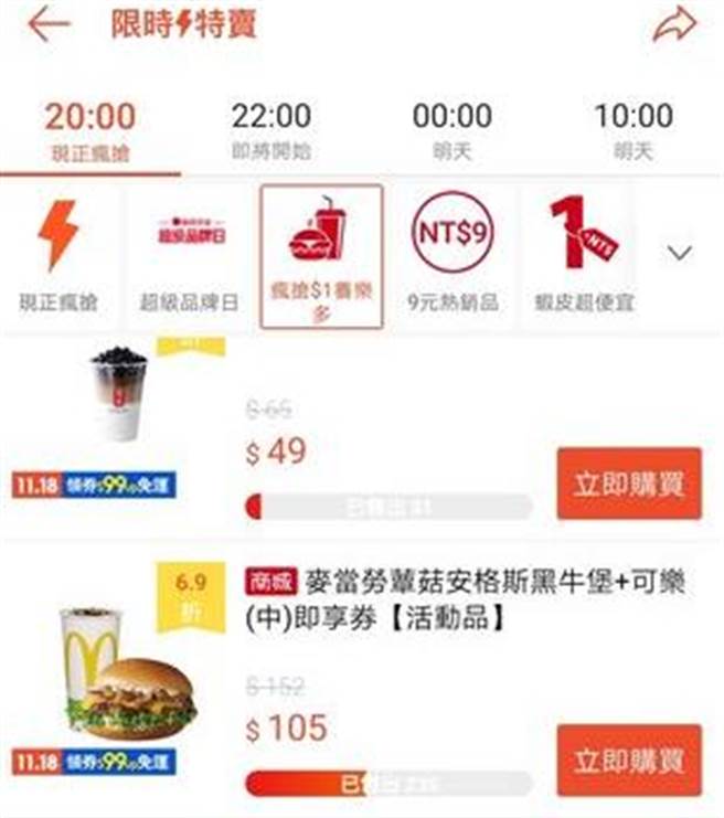 虾皮购物不定期会推出麦当劳优惠券，昨晚的「蕈菇安格斯黑牛堡＋中可」特价105元，买了现省52元。（图／翻摄自PTT）