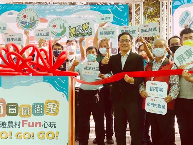 行政院農業委員會水土保持局台南分局傅桂霖分局長，率領農村社區一起  「優遊農村Fun心玩」。(高雄市農業局提供/林雅惠高雄傳真)