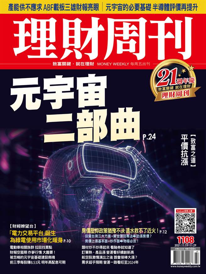 《理財周刊1108期》