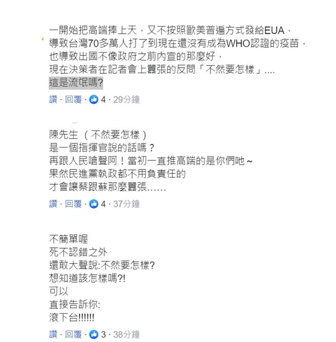 陳時中一句話，引爆網友怒火。（取自網友留言）