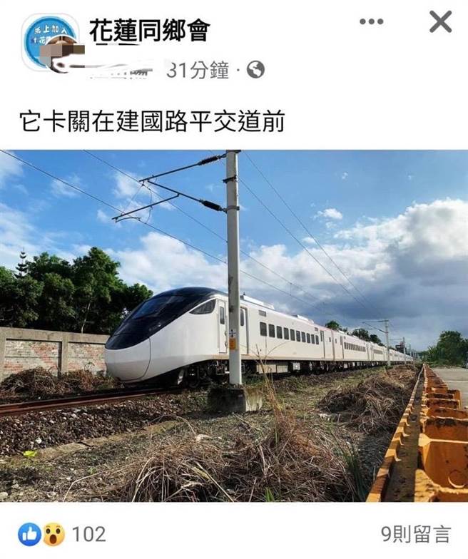 试车中的EMU3000卡在花莲建国路平交道，被网友拍下，PO在脸书。（摘自花莲同乡会脸书）