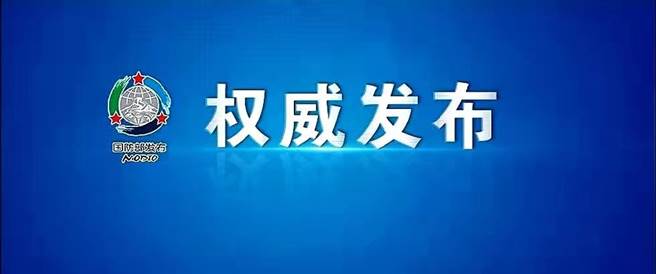 中俄两国战机今在日本海、东海有关空域实施联合空中战略巡航。（中国国防部）