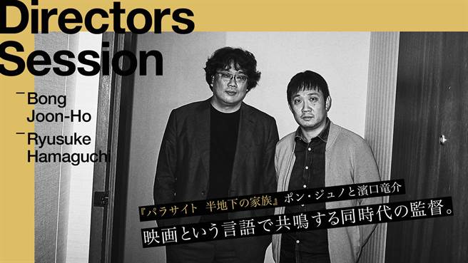 奉俊昊于日本宣传「寄生上流」对谈宣传。（东昊影业提供）
