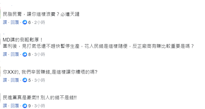 高端500万剂打不完 陈时中：过期就销毁，网友归把火！（取自《中时新闻网》新闻留言区）
