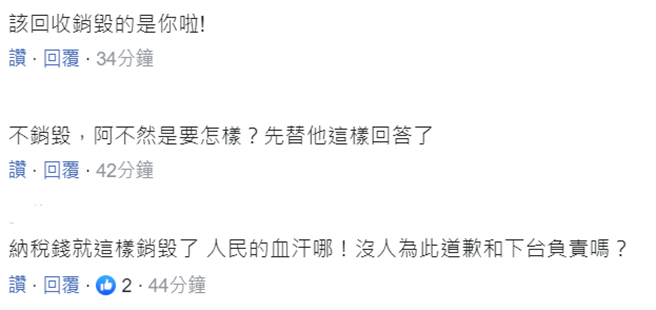 高端500万剂打不完 陈时中：过期就销毁，网友归把火！（取自《中时新闻网》新闻留言区）