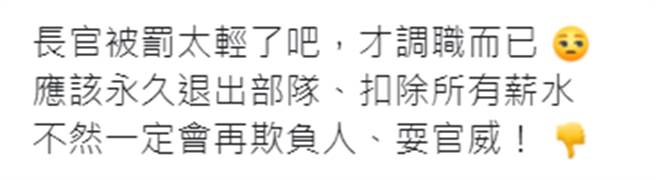 网友在《中时新闻网》留言区留言。（取自中时新闻网）