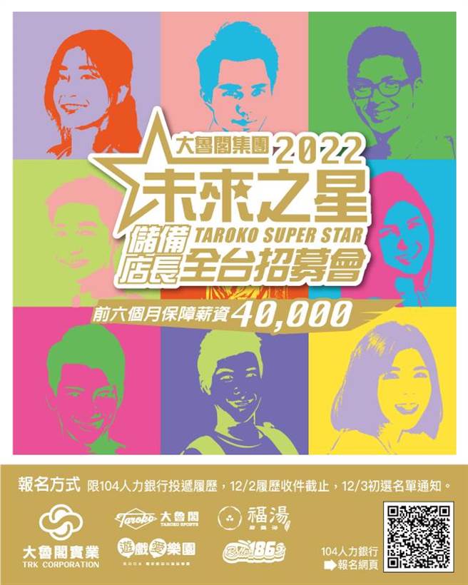 大鲁阁集团启动2022「未来之星」储备店长全台招募会，祭出前六个月保障月薪四万元！（图／大鲁阁）
