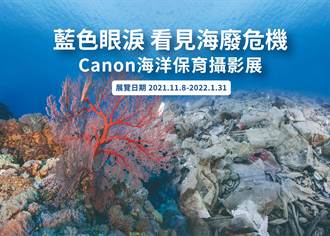 Canon攜手京太郎Kyo Liu 打造海洋保育攝影展