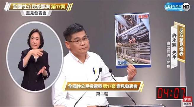 台电核能处长许永辉。(取自中时新闻网直播)