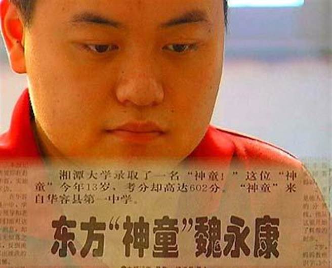 有「东方神童」之称的魏永康13岁考上大学，20岁被中科院劝退，引起大陆各界关注。（图／网路）