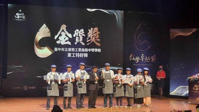 教育部110年度教学卓越奖出炉，台中市东势高工获得金质奖。（台中市教育局提供／陈淑娥台中传真）