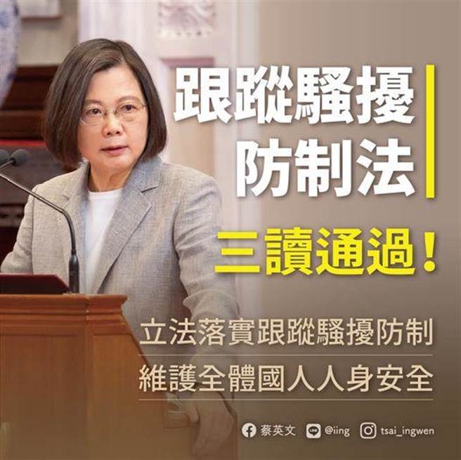 跟骚法三读  总统：我一直放在心上。摘自蔡英文脸书