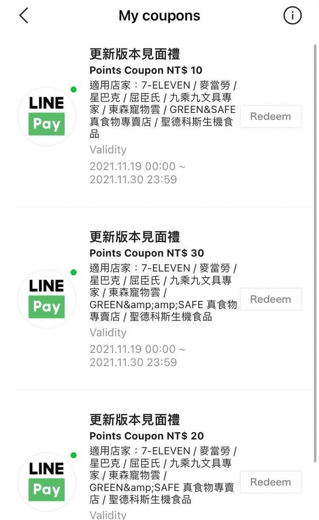 更新LINE就可領60元，不少人實測都成功收到。（圖／翻攝自LINE）