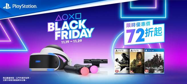 来到年末除了台湾的双11购物节以外，当然不能少了黑色星期五的购物优惠活动，今年PlayStation就将从即日起至29日期间，举行「BLACK FRIDAY」限时优惠活动。（PlayStation提供）