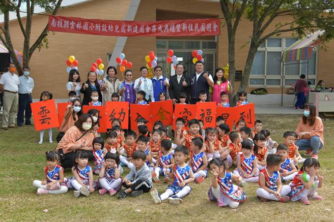 竹山鎮雲林國小幼兒園舍落成，師生家長都歡喜。（南投縣府提供／盧金足南投傳真）