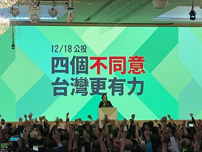 蔡英文總統出席公投說明會，一上台就呼籲大家投下4個不同意。（洪靖宜攝）