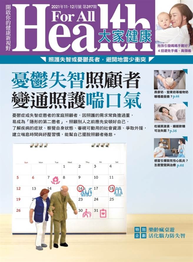 《大家健康杂志》2021年11、12月号 第397期
