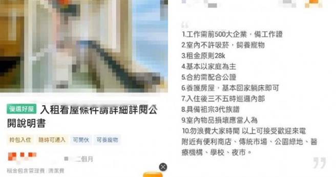 超奇葩租屋规定曝光。（图／翻摄自奇葩装潢分享中心脸书）