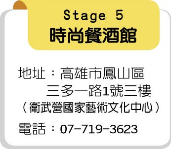 Stage 5时尚餐酒馆