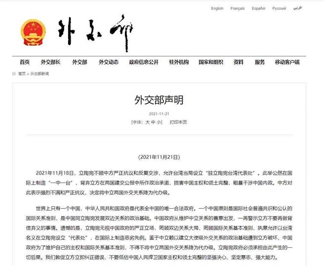 大陸外交部今(21)天發布聲明指出，決定將中國、立陶宛兩國外交關係降為代辦級。（取自大陸外交部官網）