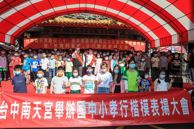 台中南天宫21日举办70周年宫庆，表扬160名国中小孝行楷模，弘扬孝道正能量。（卢金足摄）