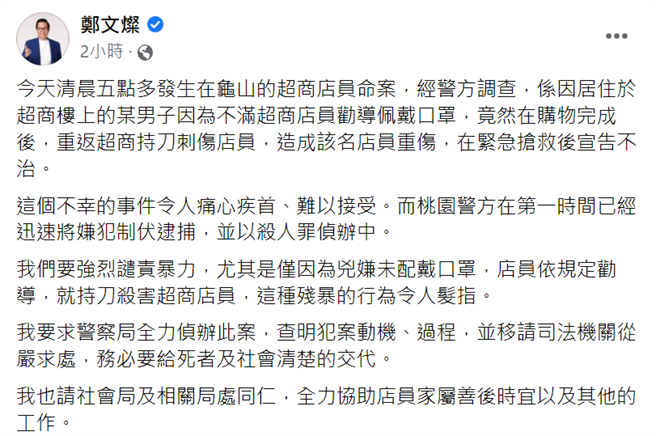 超商店员劝戴口罩遭刺死，桃园市长郑文灿谴责怒斥残暴行为令人髮指。(蔡依珍摄)