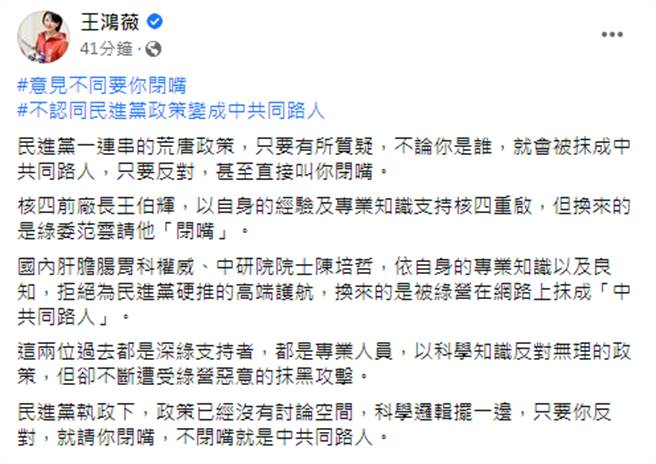 王鸿薇脸书。（图片摘自王鸿薇脸书）