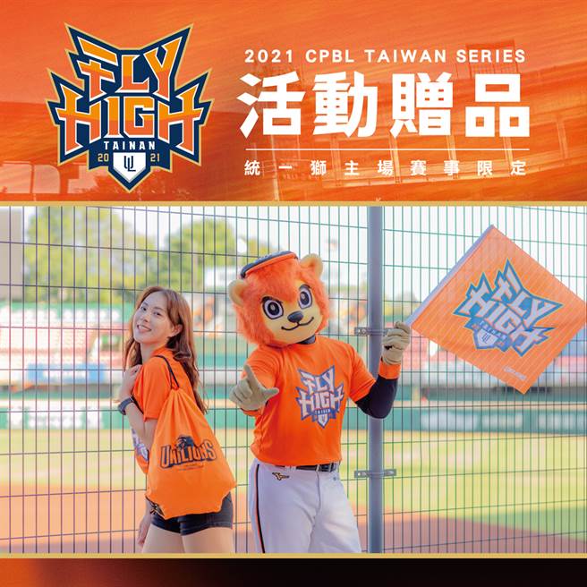 统一狮队总冠军战进场赠品。（统一狮提供）