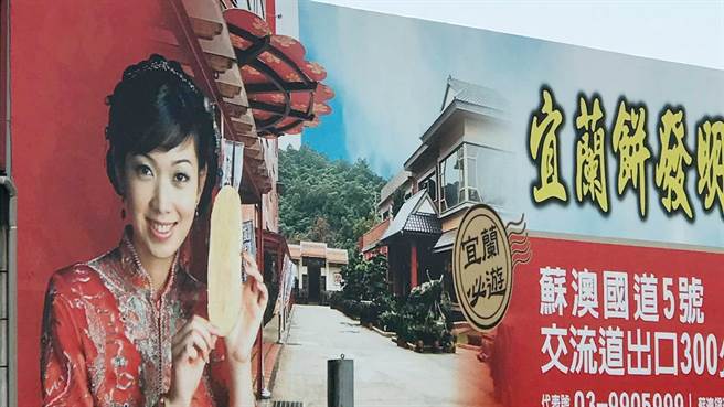 一名男网友表示，每次到宜兰都会看到宜兰饼的广告，「对这美女印象深刻，请问本尊在哪？」，贴文引发网友热烈回响，意外本人也亲自回应。（图／翻摄自宜兰知识+）