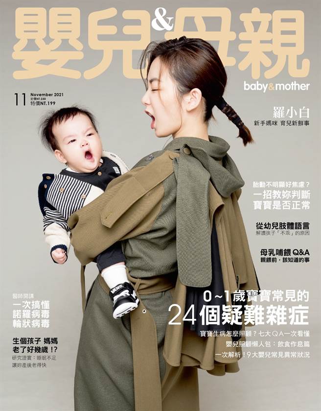 【婴儿与母亲】2021年11月号