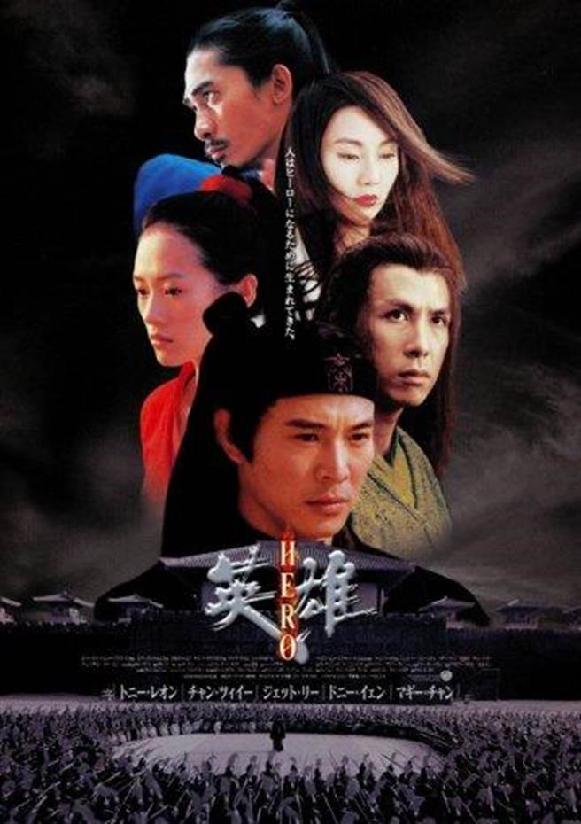 《英雄》日版海報。（取自movies.yahoo.co.jp）