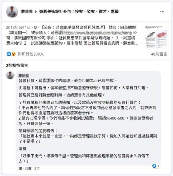 蒋姓纸雕师曾上网发案取得试画稿后，未提供合约及没给稿费，被社团管理员踢出。（图／翻摄脸书）
