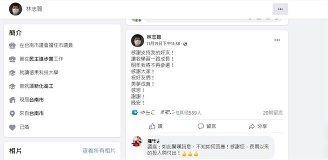 台南市议员林志聪于脸书宣布不再参选。（摘自林志聪脸书）