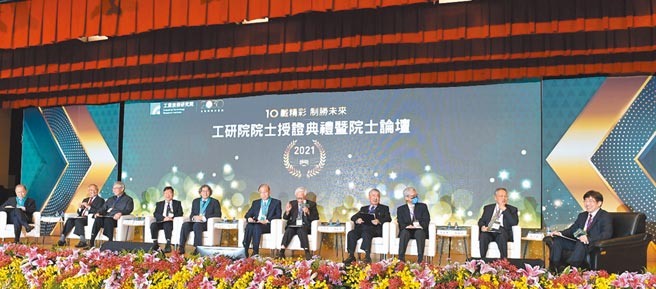 2021年工研院士论坛为国内净零排碳提出建言与解方。图／工研院提供