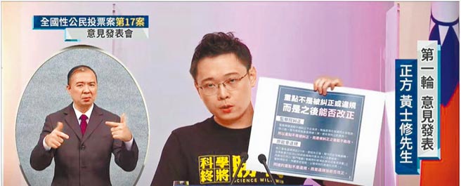 （图／截自公投辩论直播）