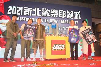新北歡樂耶誕城12月3日開城 打造樂高LEGO奇幻世界