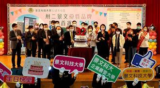景文科大歡慶創校32周年 將致力培育全英語師資